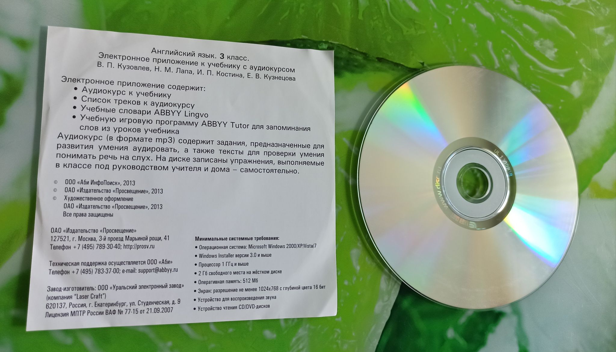 диск английский язык 3 кл. Кузовлев, Лапа — посмотреть объявление в  каталоге Фанго